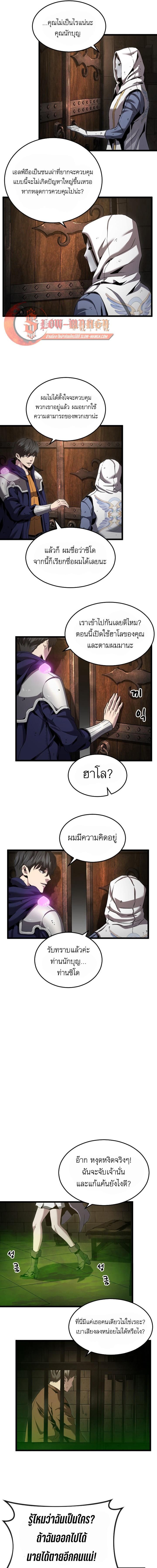 Overpowered Healer ตอนที่ 24 6