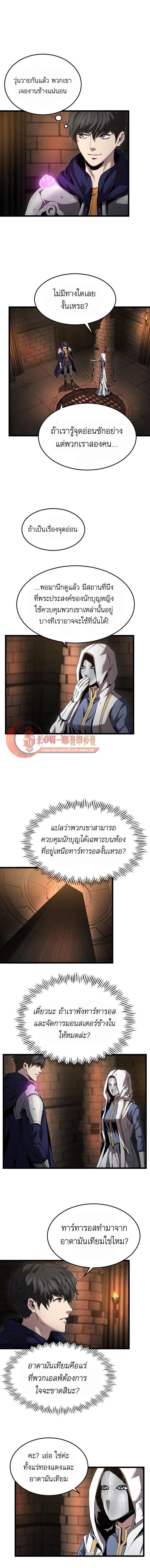 Overpowered Healer ตอนที่ 24 4