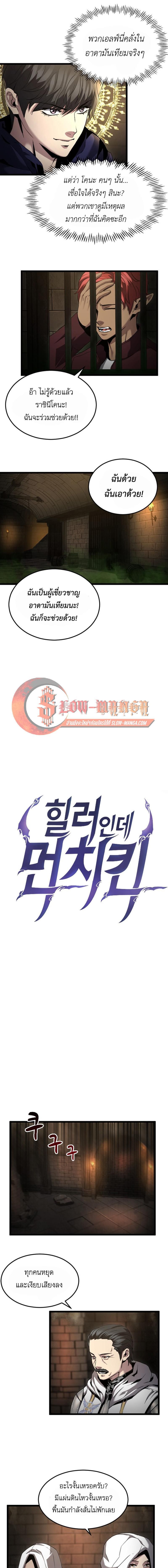 Overpowered Healer ตอนที่ 25 3