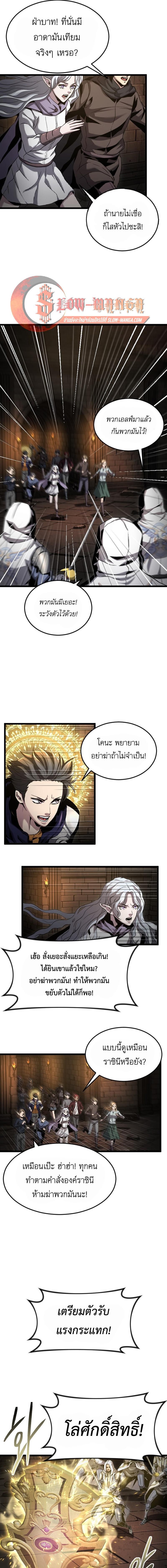 Overpowered Healer ตอนที่ 25 5
