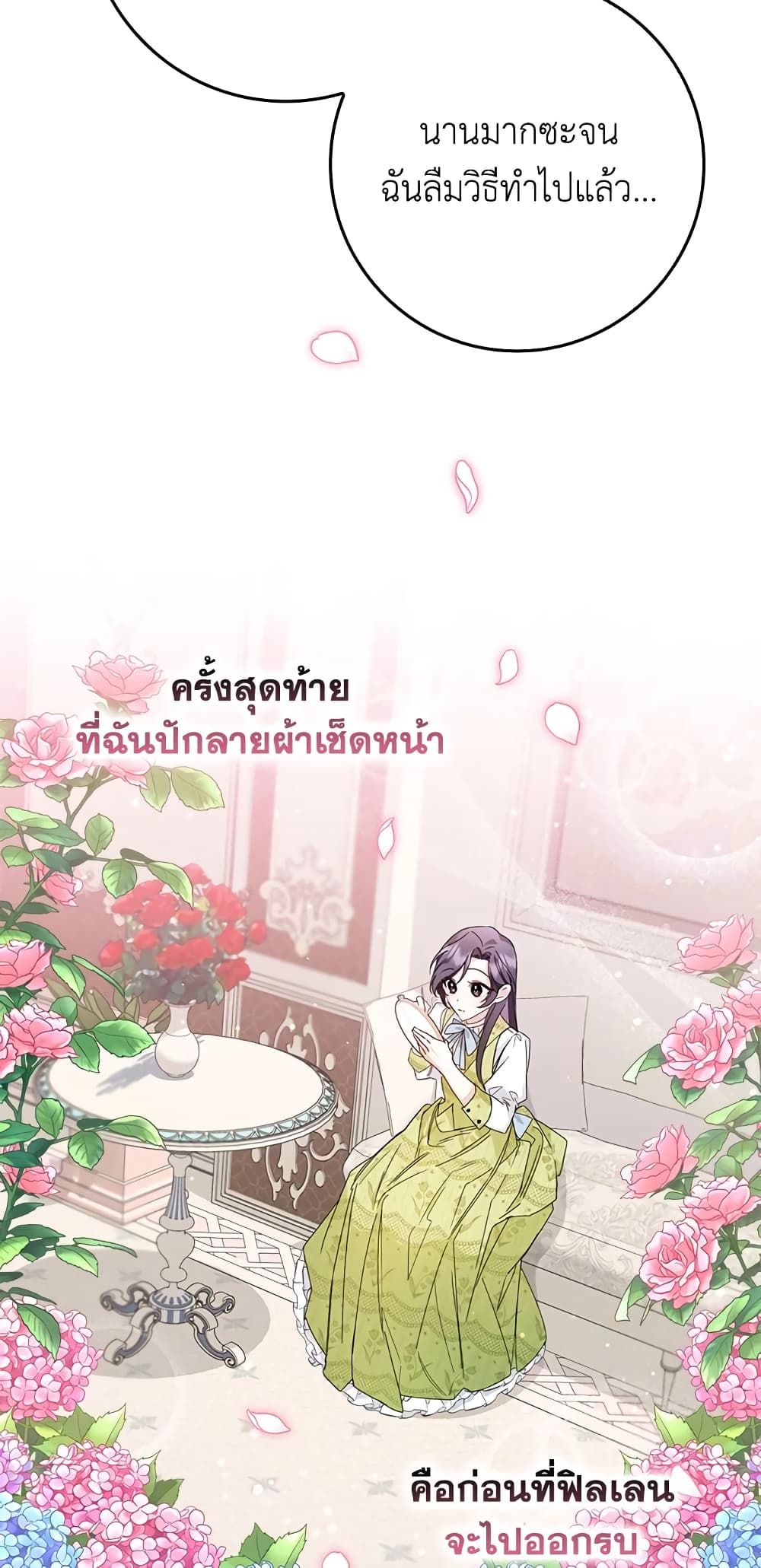 I Won’t Pick Up The Trash I Threw Away Again ตอนที่ 12 21