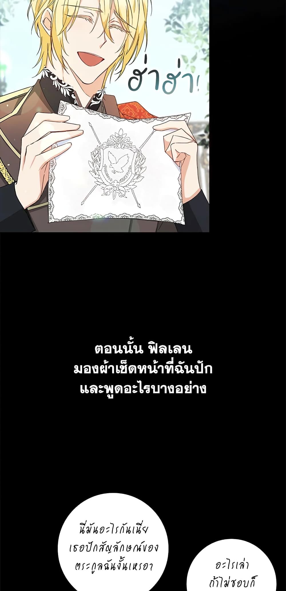 I Won’t Pick Up The Trash I Threw Away Again ตอนที่ 12 23