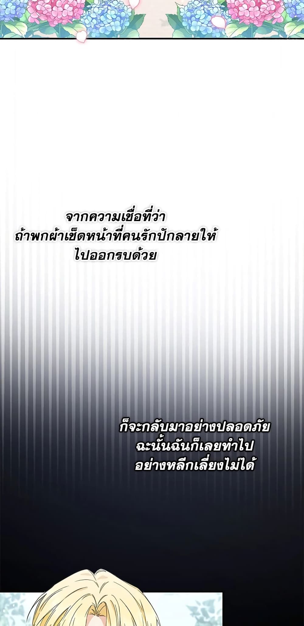 I Won’t Pick Up The Trash I Threw Away Again ตอนที่ 12 22