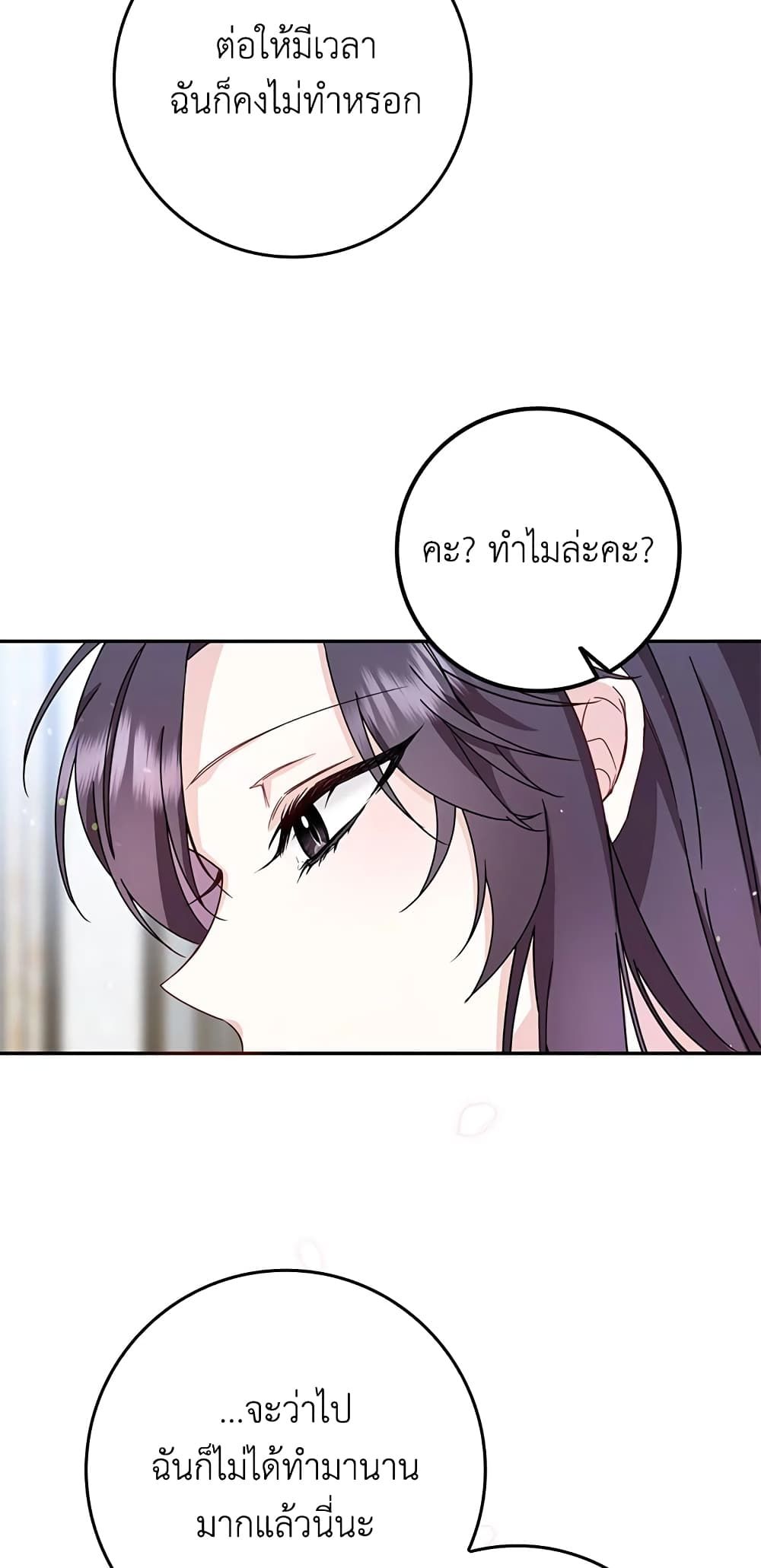 I Won’t Pick Up The Trash I Threw Away Again ตอนที่ 12 20