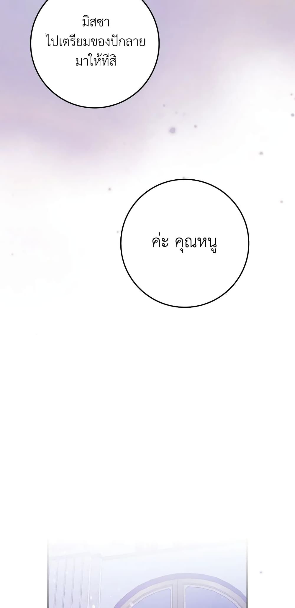 I Won’t Pick Up The Trash I Threw Away Again ตอนที่ 12 29