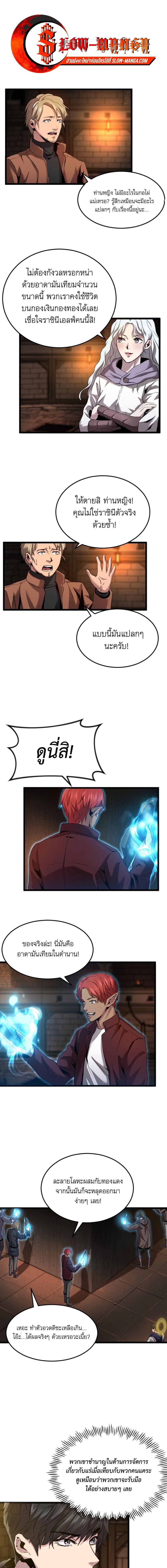 Overpowered Healer ตอนที่ 26 1
