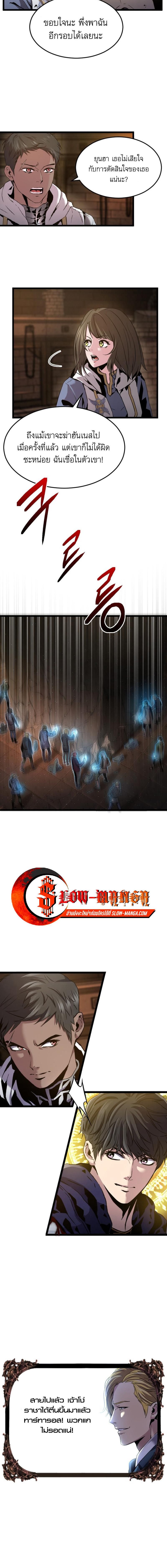 Overpowered Healer ตอนที่ 26 10