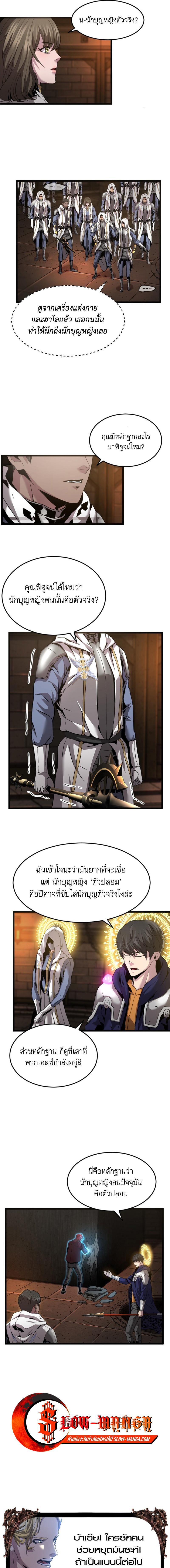 Overpowered Healer ตอนที่ 26 5