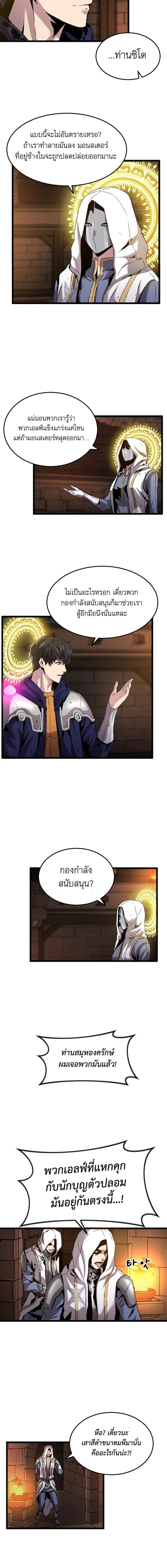 Overpowered Healer ตอนที่ 26 2