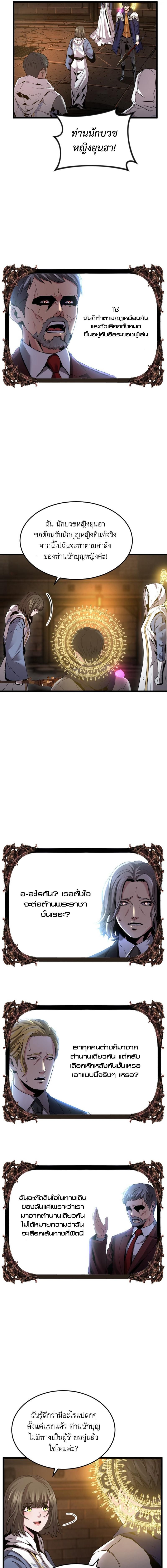 Overpowered Healer ตอนที่ 26 9