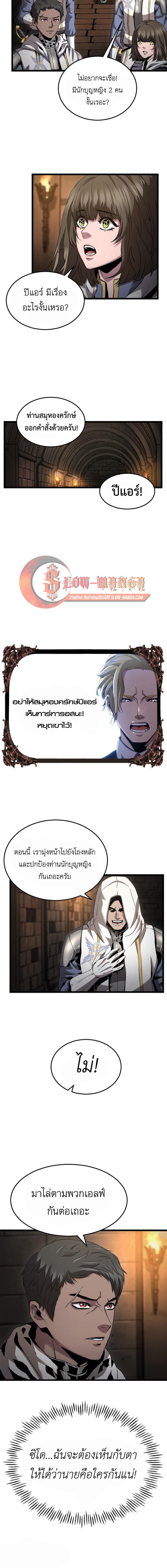 Overpowered Healer ตอนที่ 25 10