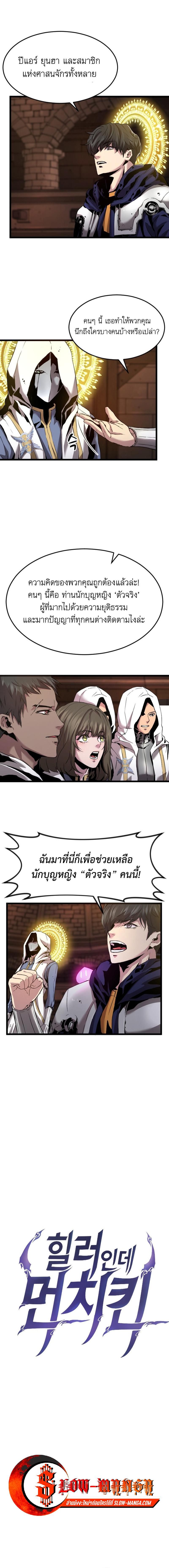 Overpowered Healer ตอนที่ 26 4