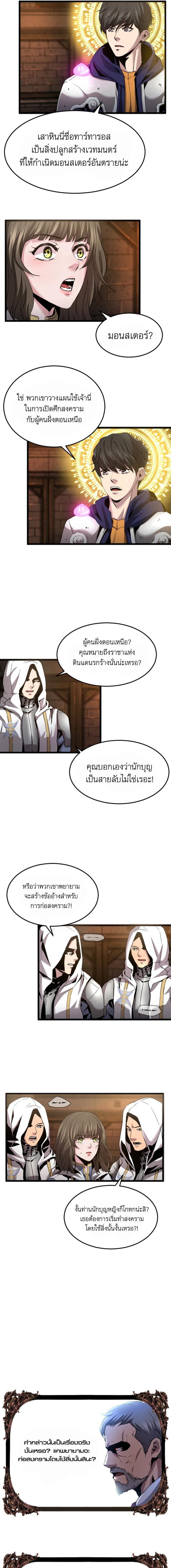 Overpowered Healer ตอนที่ 26 7