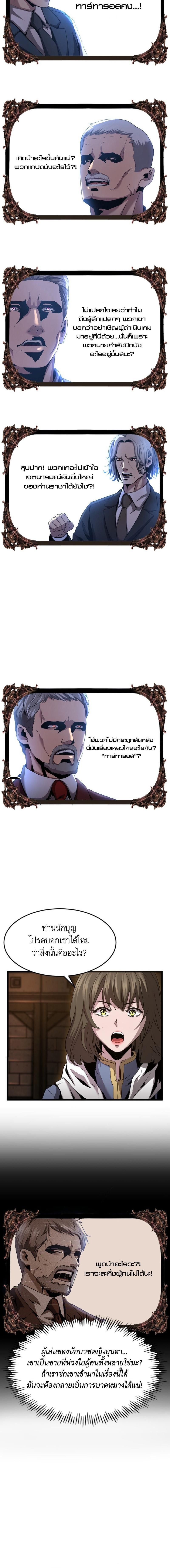 Overpowered Healer ตอนที่ 26 6