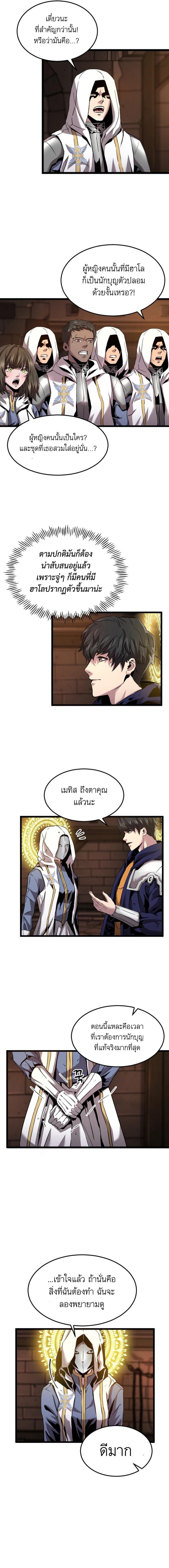 Overpowered Healer ตอนที่ 26 3