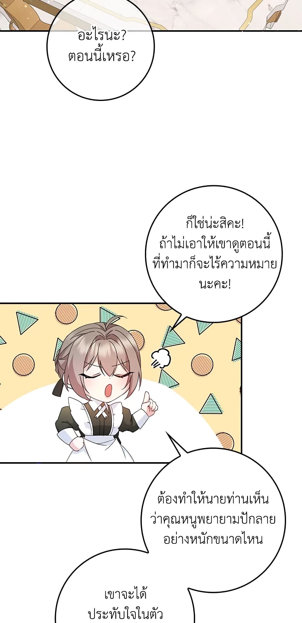 I Won’t Pick Up The Trash I Threw Away Again ตอนที่ 12 41