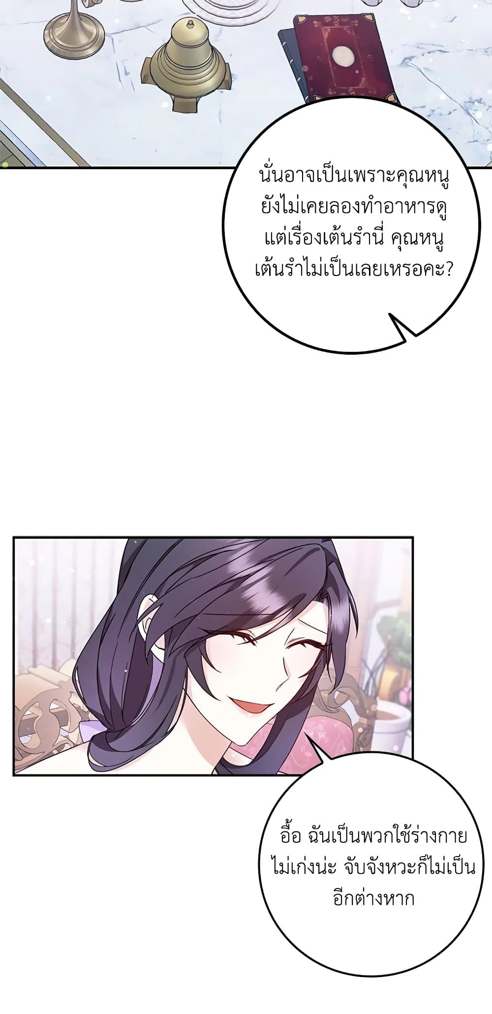 I Won’t Pick Up The Trash I Threw Away Again ตอนที่ 12 33