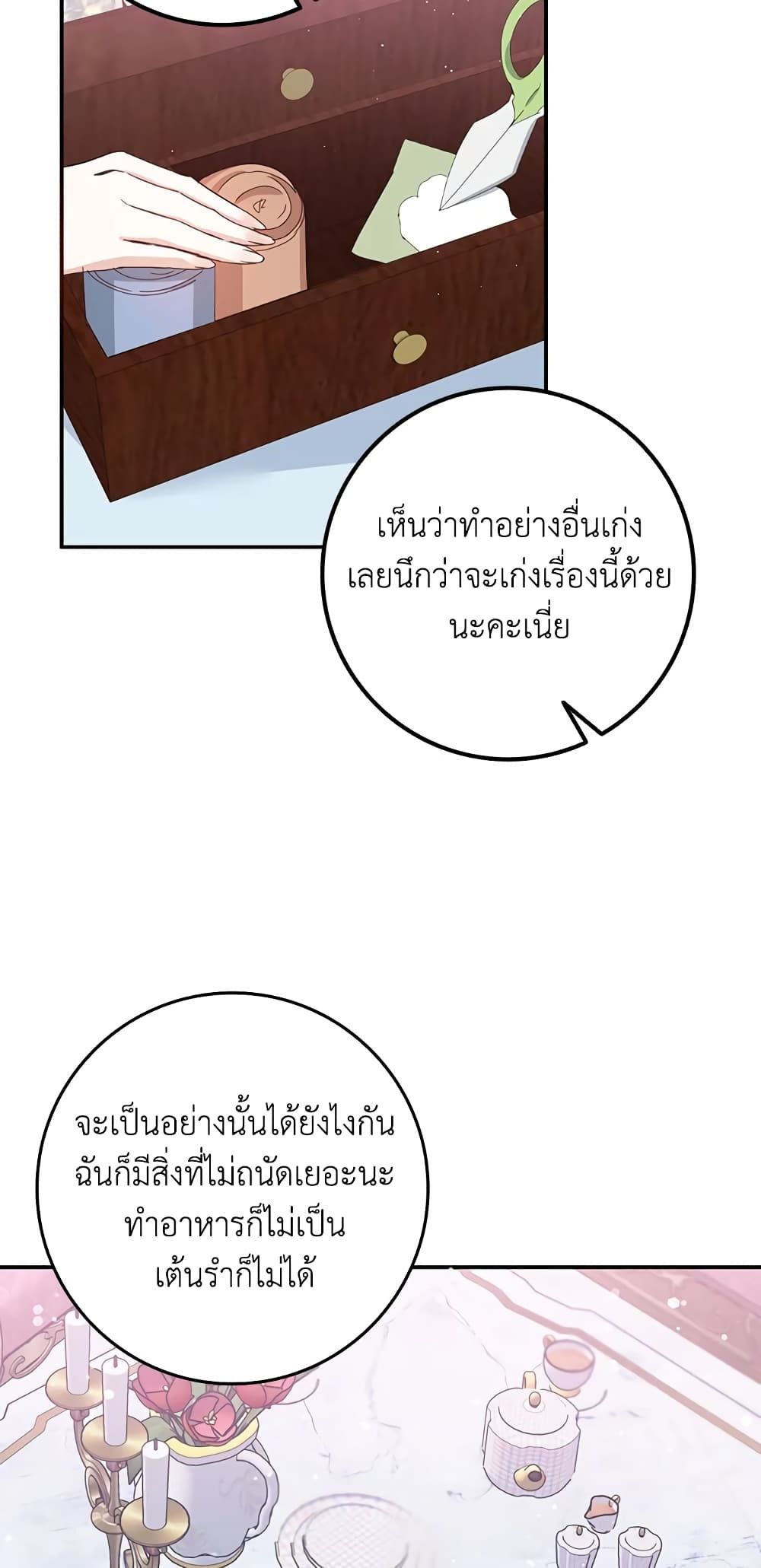 I Won’t Pick Up The Trash I Threw Away Again ตอนที่ 12 32