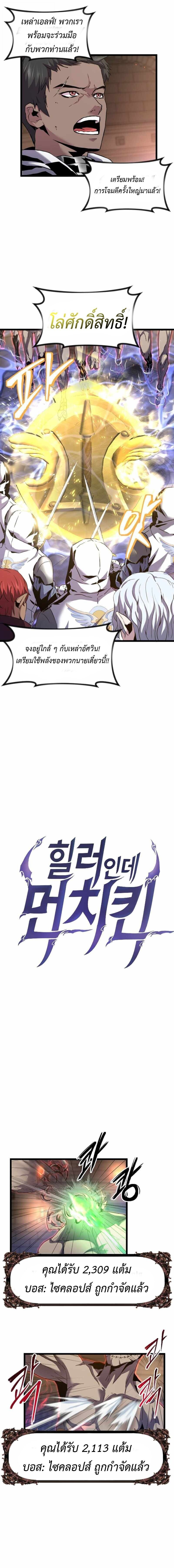 Overpowered Healer ตอนที่ 27 12