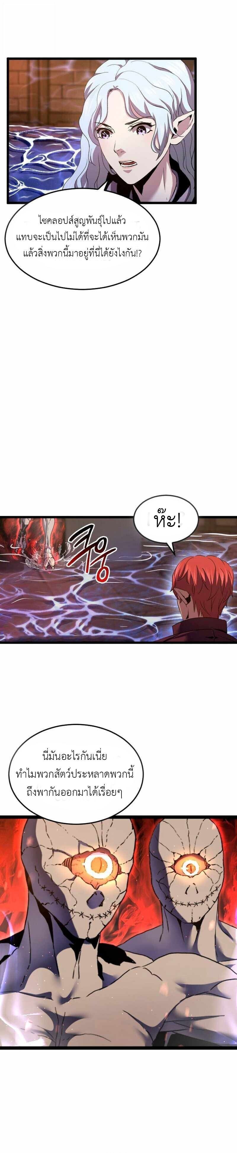 Overpowered Healer ตอนที่ 27 5