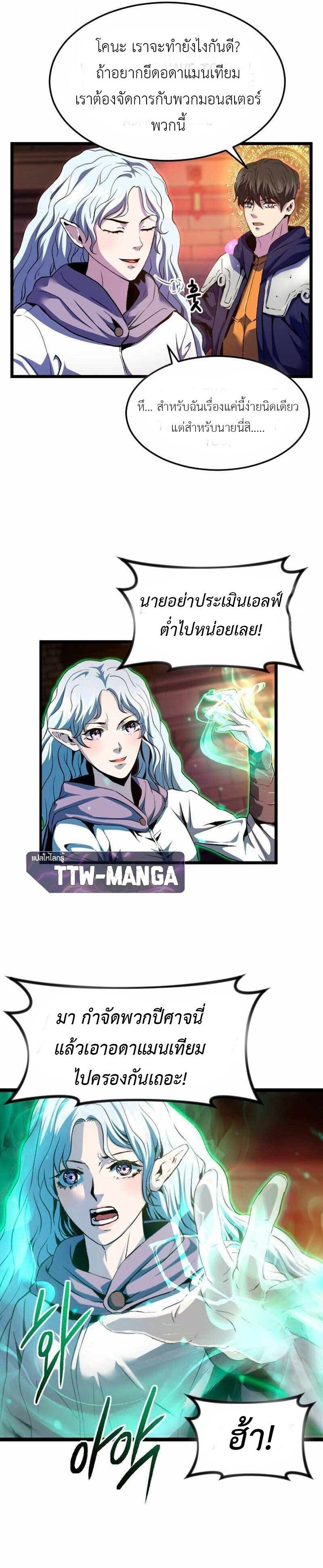Overpowered Healer ตอนที่ 27 6