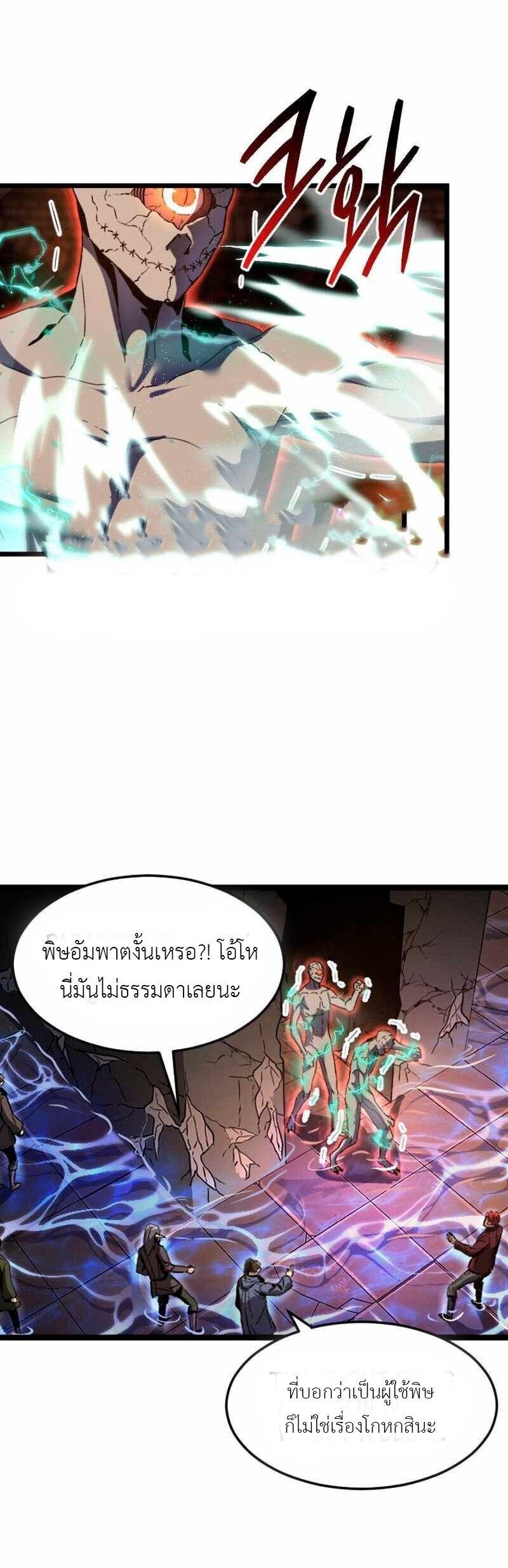 Overpowered Healer ตอนที่ 27 7