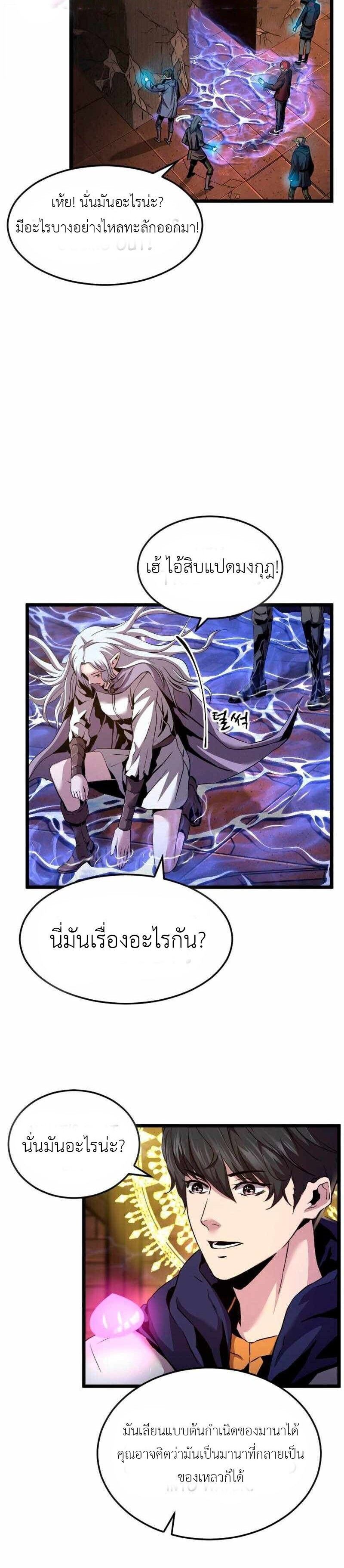 Overpowered Healer ตอนที่ 27 4