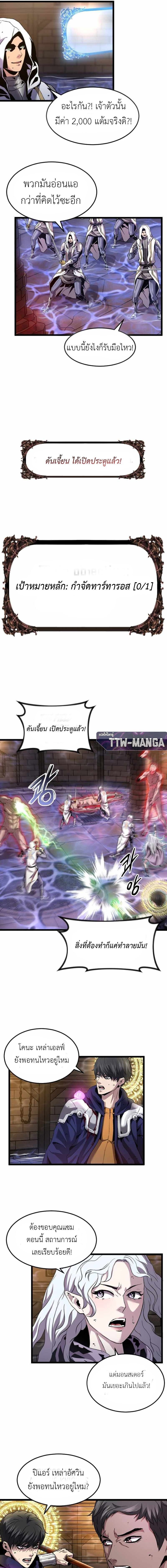 Overpowered Healer ตอนที่ 27 13