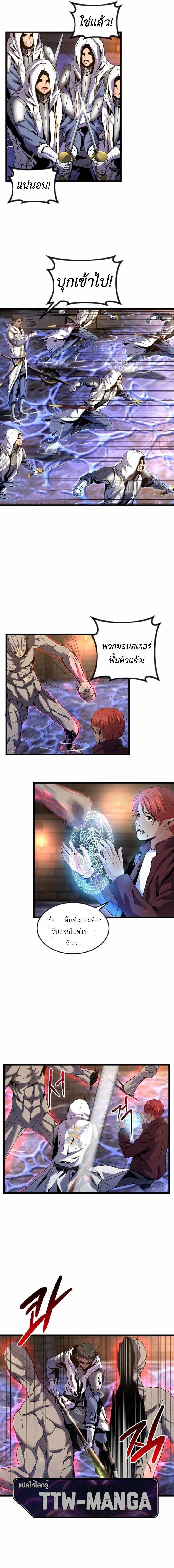 Overpowered Healer ตอนที่ 27 11