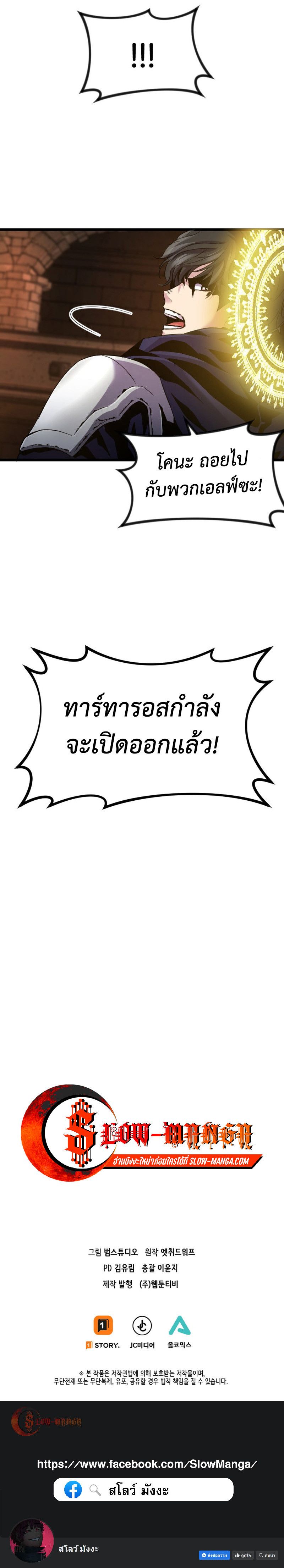 Overpowered Healer ตอนที่ 26 11