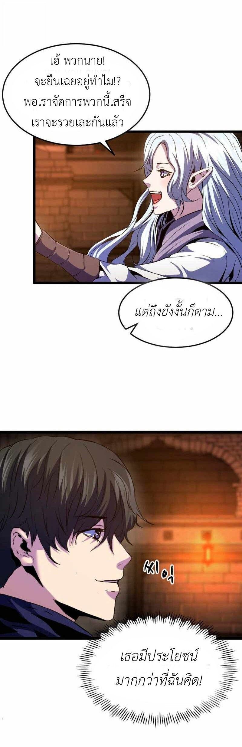 Overpowered Healer ตอนที่ 27 8