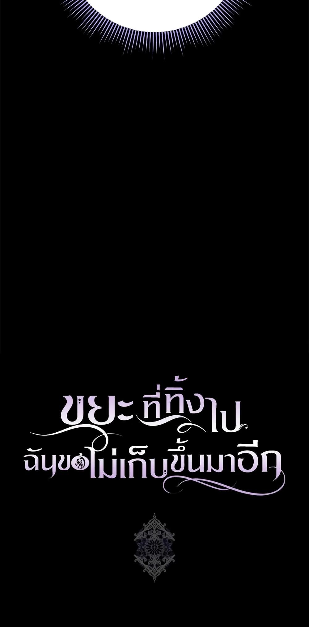 I Won’t Pick Up The Trash I Threw Away Again ตอนที่ 12 51