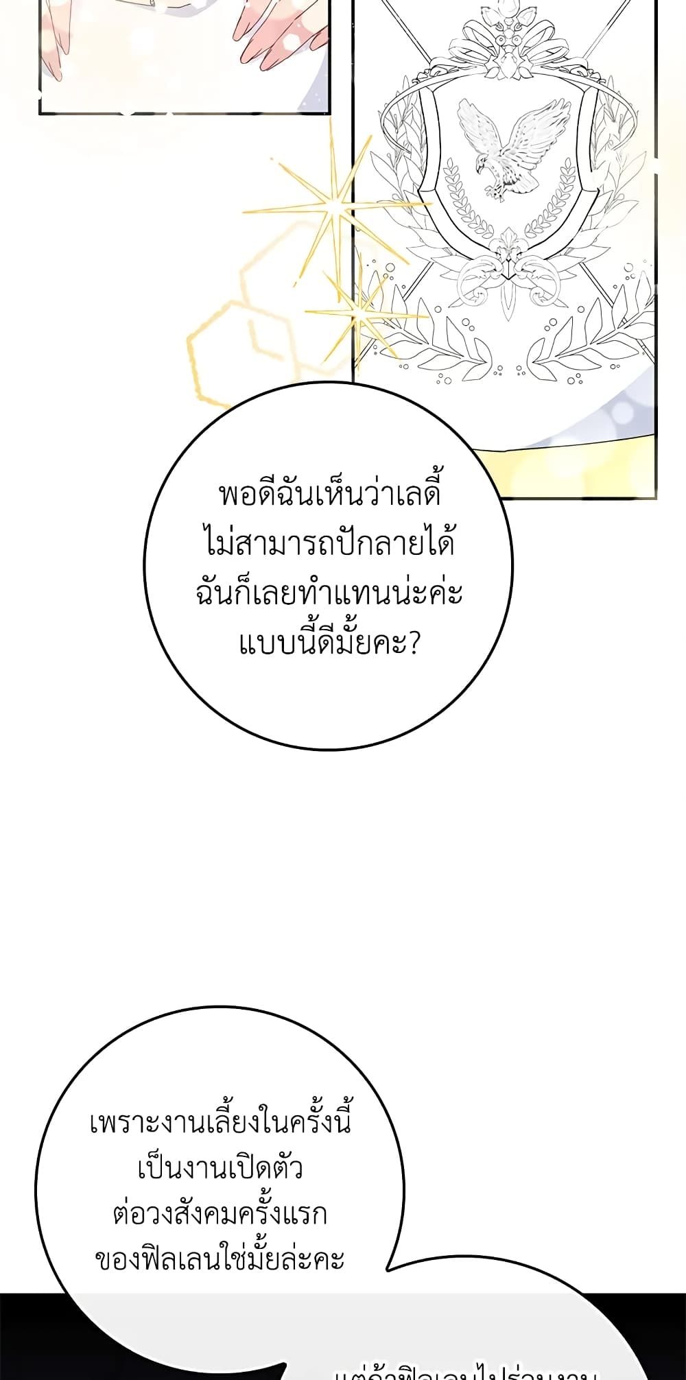 I Won’t Pick Up The Trash I Threw Away Again ตอนที่ 13 6