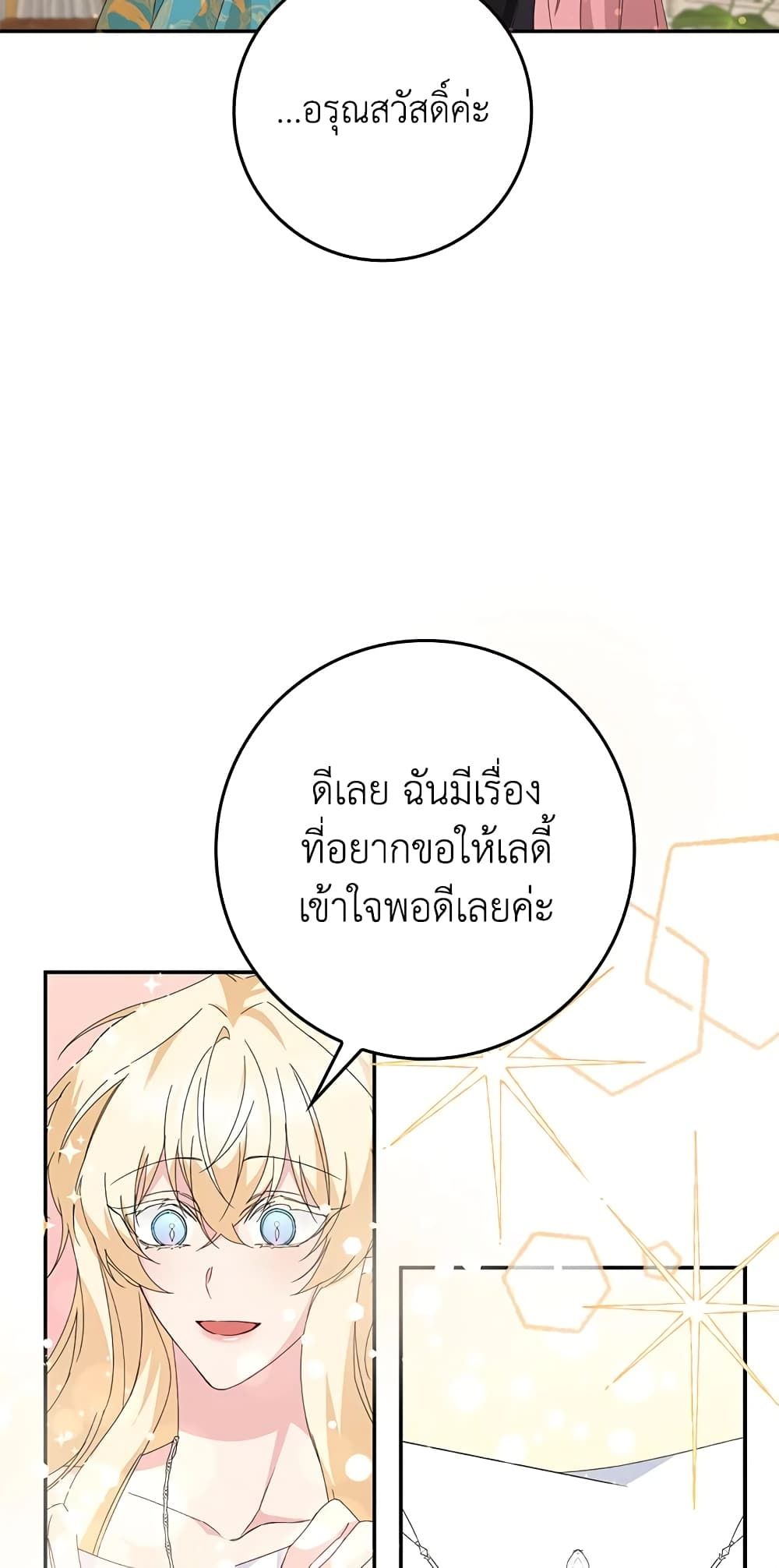 I Won’t Pick Up The Trash I Threw Away Again ตอนที่ 13 5