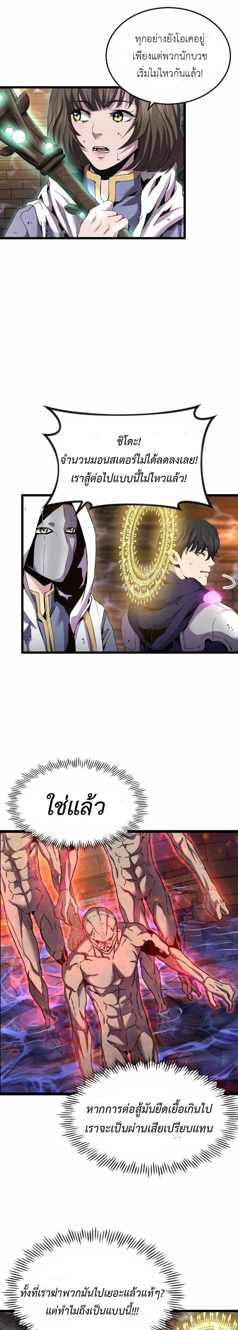 Overpowered Healer ตอนที่ 27 15