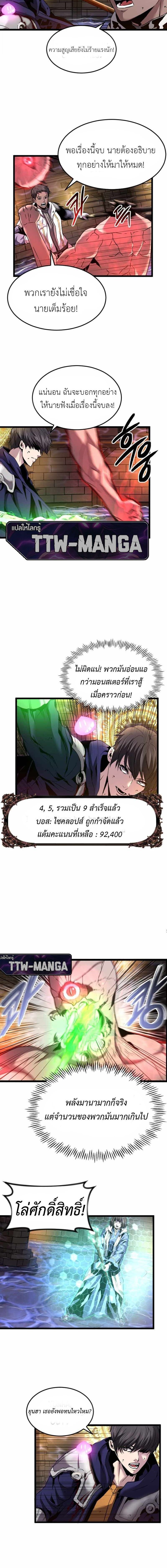 Overpowered Healer ตอนที่ 27 14