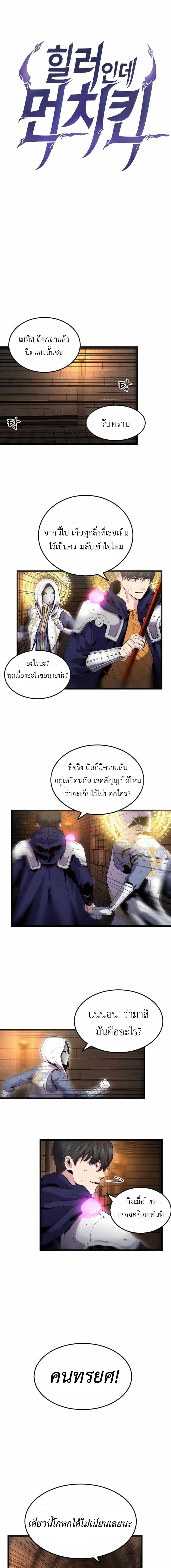 Overpowered Healer ตอนที่ 28 7