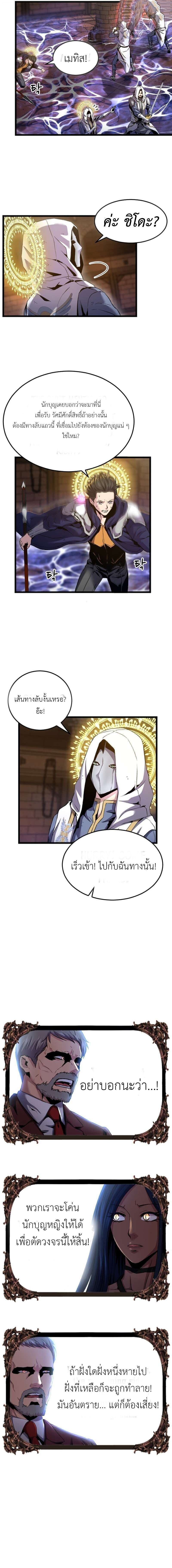 Overpowered Healer ตอนที่ 28 5