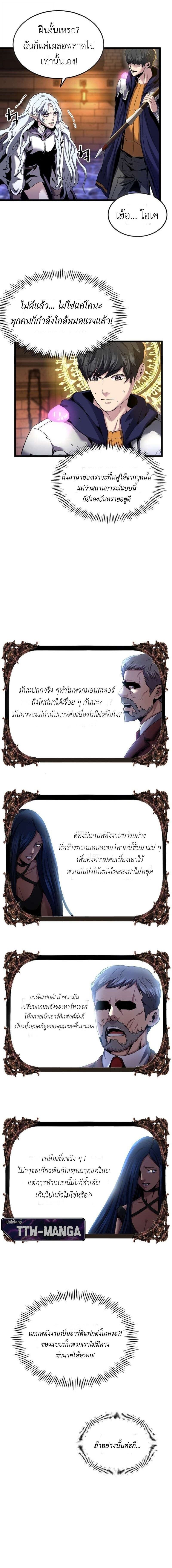 Overpowered Healer ตอนที่ 28 4