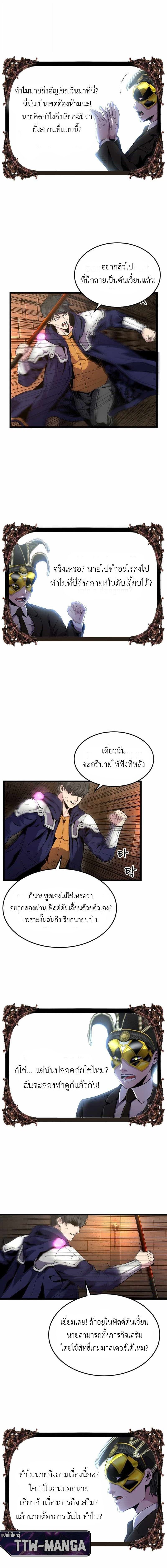 Overpowered Healer ตอนที่ 28 10