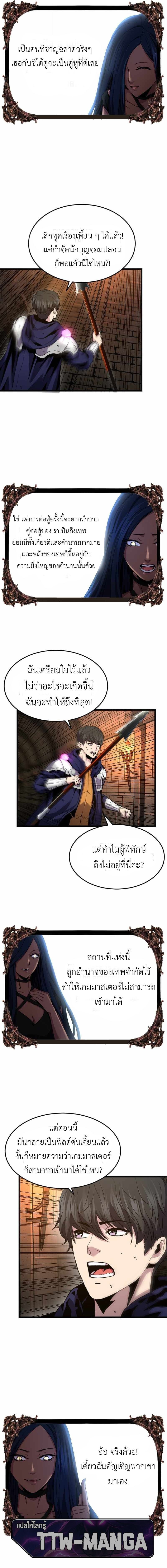 Overpowered Healer ตอนที่ 28 9