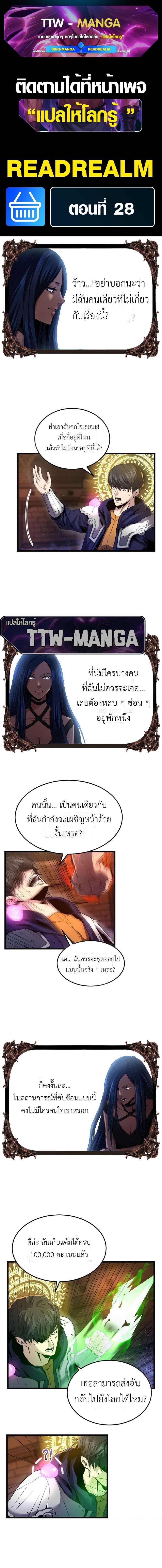 Overpowered Healer ตอนที่ 28 1