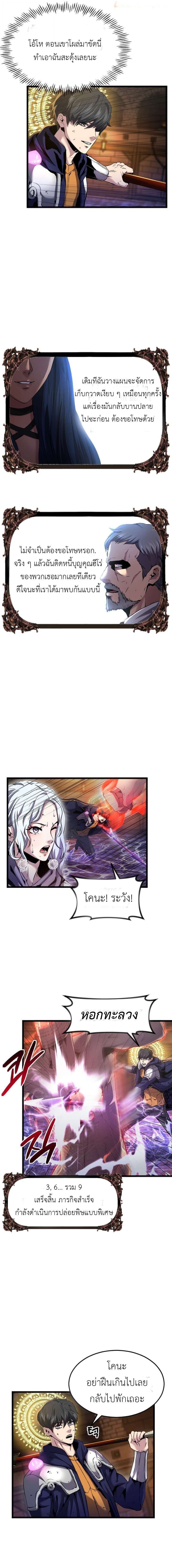 Overpowered Healer ตอนที่ 28 3