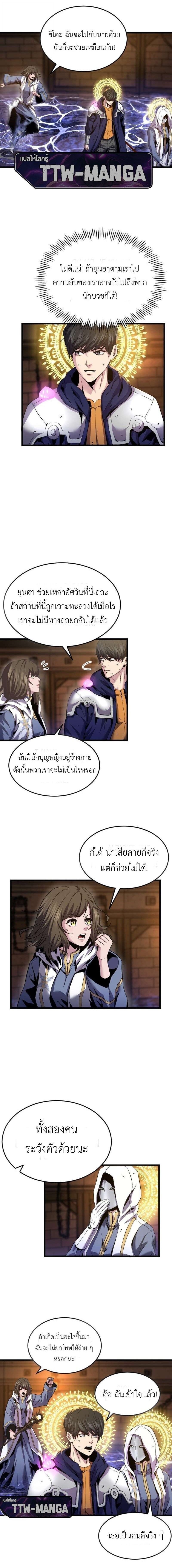 Overpowered Healer ตอนที่ 28 6