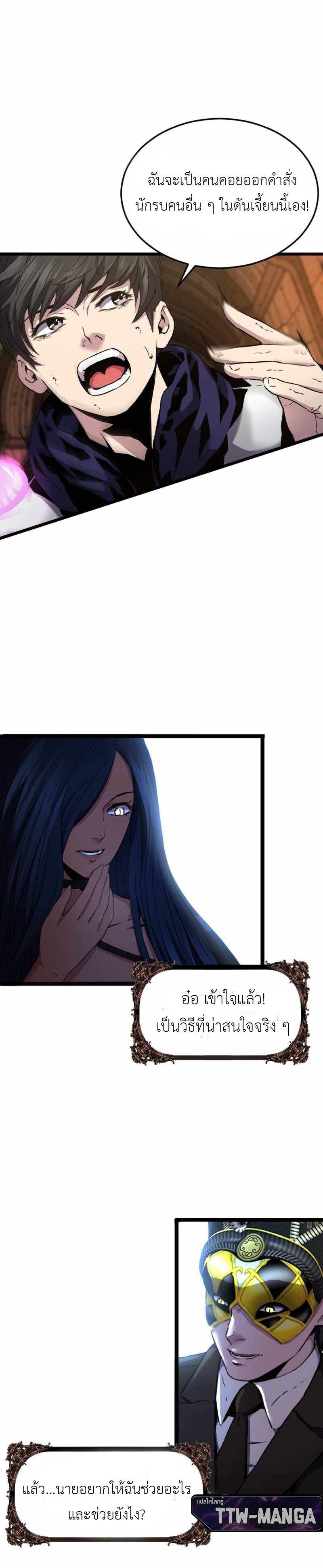 Overpowered Healer ตอนที่ 28 11