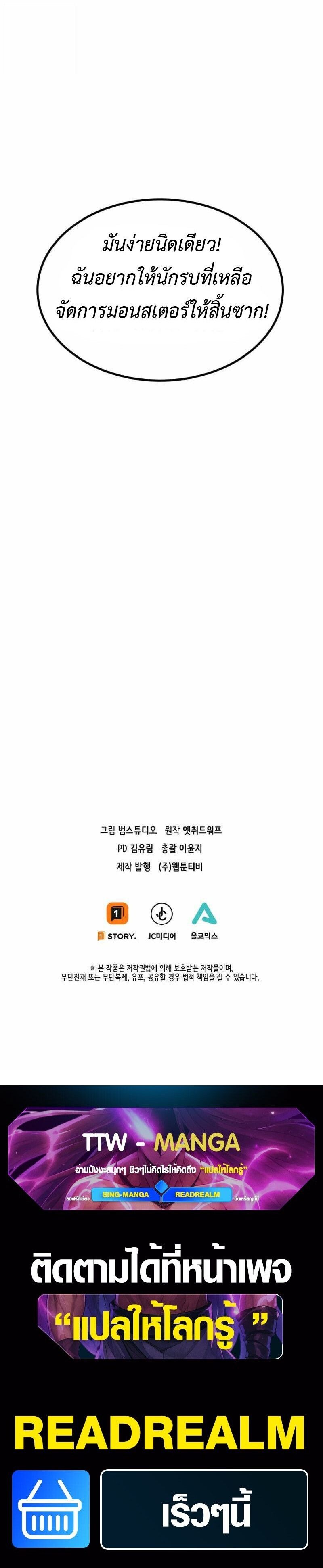 Overpowered Healer ตอนที่ 28 12