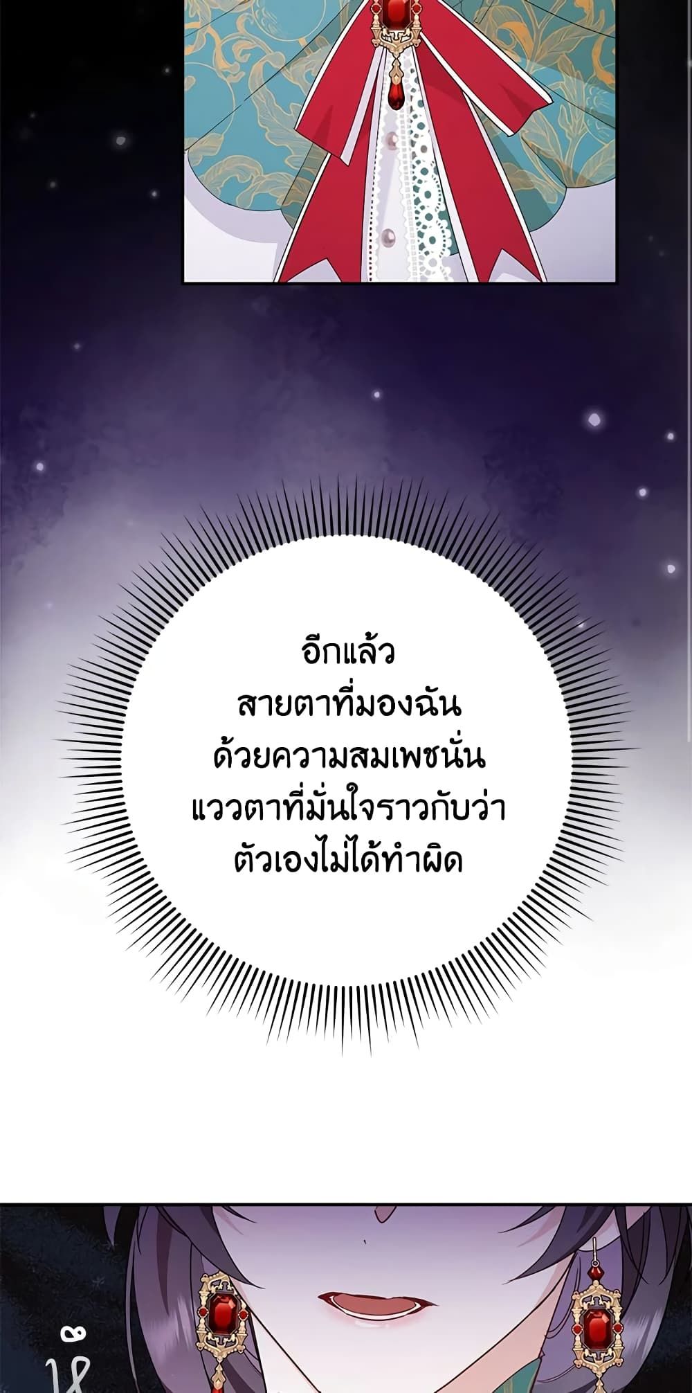 I Won’t Pick Up The Trash I Threw Away Again ตอนที่ 13 12