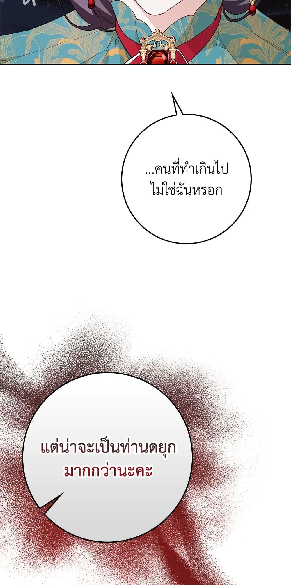 I Won’t Pick Up The Trash I Threw Away Again ตอนที่ 13 13