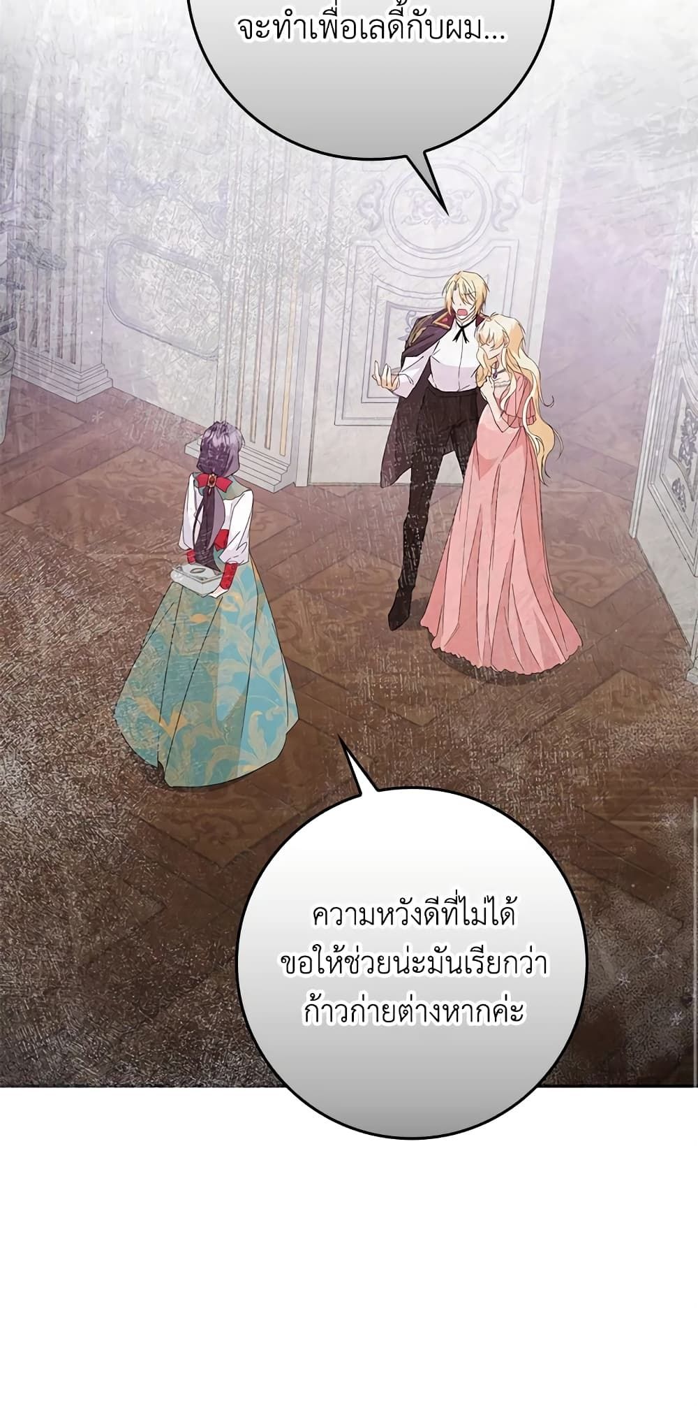 I Won’t Pick Up The Trash I Threw Away Again ตอนที่ 13 17