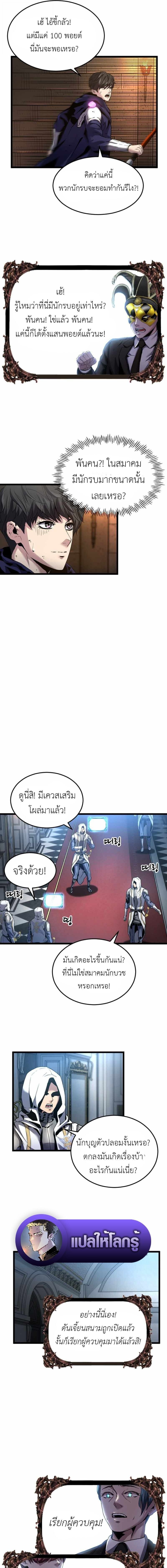 Overpowered Healer ตอนที่ 29 5
